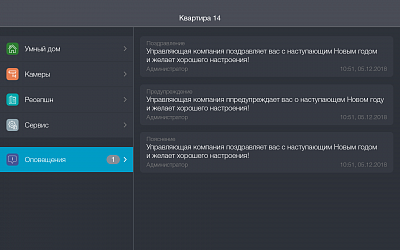  (ЖК “Кандинский”). Интерфейс управления