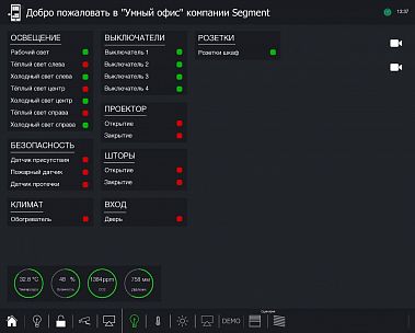  («Segment» — Шоу-рум). Интерфейс управления