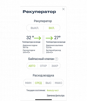  (Жилой Комплекс «Квартал на Некрасова»). Интерфейс управления